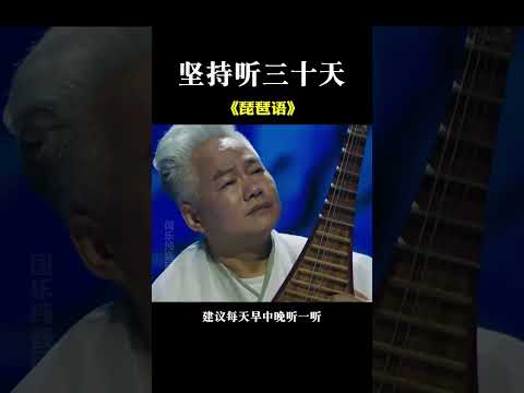 一曲琵琶語，思緒湧心頭。 聽音猶如曲中人，道盡人間幾多情！# 琵琶語#純音樂#國樂