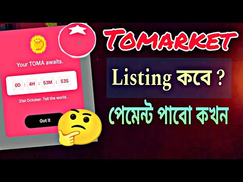 Tomarket List কবে হবে🤔।। Tomarket সেল করতে পারবো কখন টোকেন কখন দিবে😀 Snapshot All Update