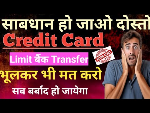 Credit Card To Bank Transfer भूलकर भी मत करो// सब बर्बाद हो जायेगा //2025 Big Fraud Alart Don't Miss