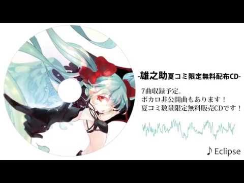 【C88】夏コミ無料配布CD/雄之助