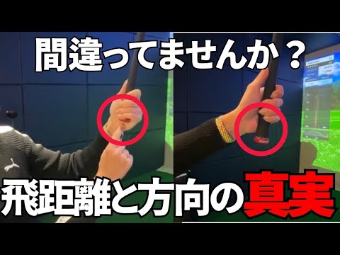 【勘違いしてない？？】これで飛距離は変わるのか？！