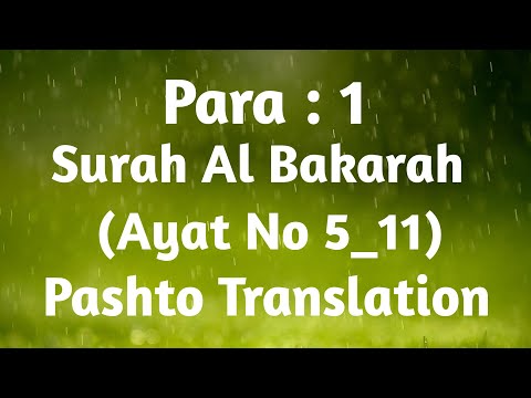 Para 1: Surah Al Bakarah( Ayat No:5_11)with Pashto Translation|Para 1