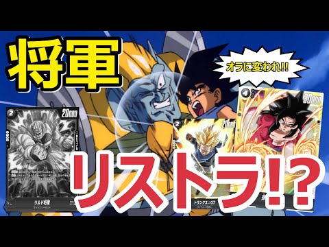 【DBFW】安定性を求めて悟空GTデッキ寄りのベビーデッキをつかう裏切り赤ちゃんもどき【フュージョンワールド/DBカードゲーム】