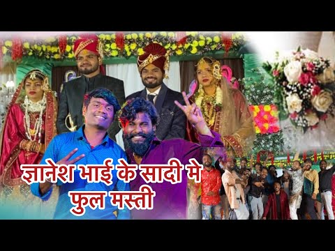 ज्ञानेश भाई के शादी में फुल मस्ती 🥳 Cg Vlogs Video #yorudravlogs