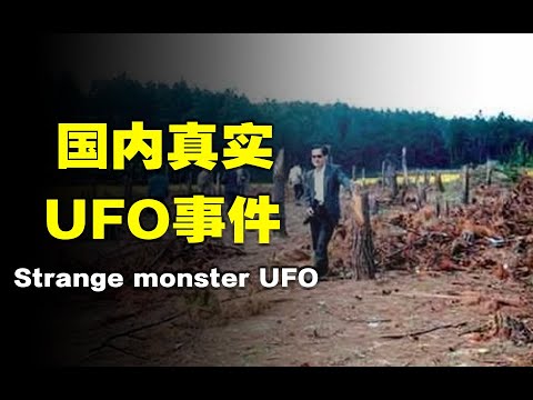 中國真實UFO事件