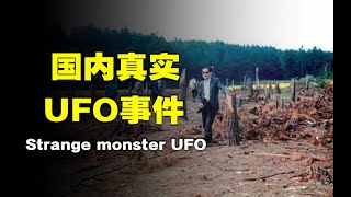 中國真實UFO事件