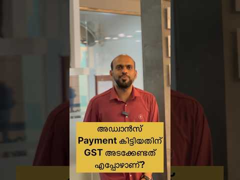 Contractors ന് അഡ്വാൻസ് Payment കിട്ടിയതിന് GST അടക്കേണ്ടത് എപ്പോഴാണ്?🧨🚨