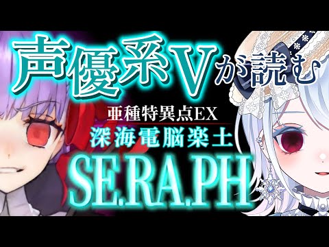 【FGO】考察系Vが読むCCCコラボイベ 第一幕(3/6)～┋超絶演技力と七色ボイス朗読🎙✨┋チャプター付き┋【声優系Vtuber / 初雪セツナ】