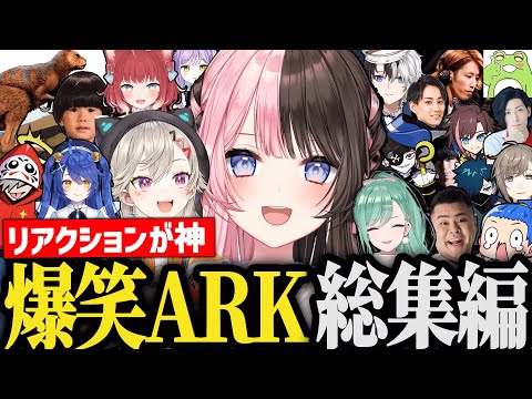 【総集編】橘ひなのスト鯖ARK大爆笑総集編【 橘ひなの/スト鯖ARK/ VCRARK/ぶいすぽっ!/切り抜き】