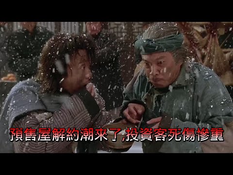 12/9號 晚上 10:00 直播 「預售屋解約潮來了,投資客死傷慘重」 回答觀眾問題