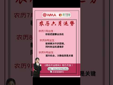 农历六月运势_十二神数_农历7,8,9月出生