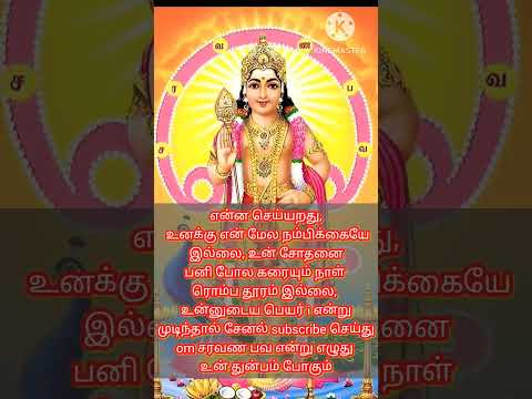 ஓம் சரவணபவ ஓம் #shortsfeed #tamil #1million #astrology #horoscope #leo #yt #ytshorts #muruga #short