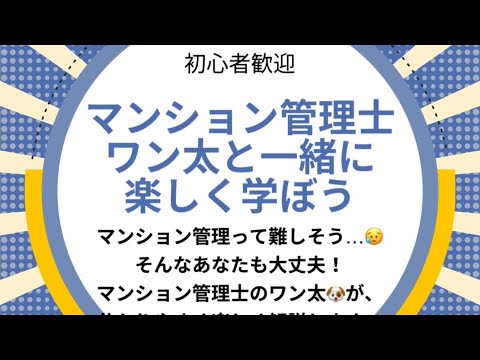 【初心者歓迎】マンション管理士ワン太と一緒に楽しく学ぼう！🐶🏡 マンションにおける外部管理者方式等に関するガイドライン」って何〜？？？