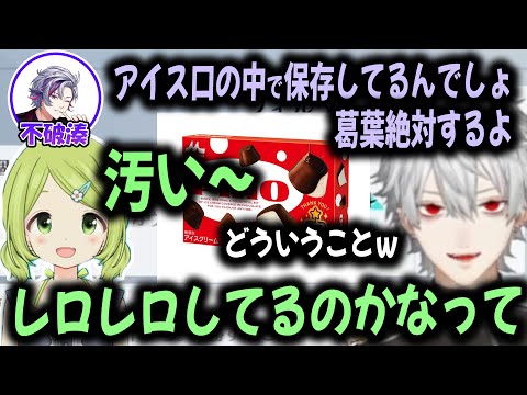 あらぬ疑いをふわっちにかけられ、汚いといわれる葛葉【切り抜き/にじさんじOW】