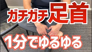 【健康は足首から】ガチガチの足首を柔らかくするストレッチ｜京都市北区　もり鍼灸整骨院