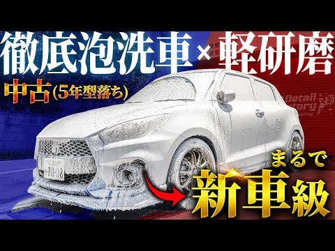 Better Than New: Foam Wash & Polish Transforms a 5-Year-Old Car!