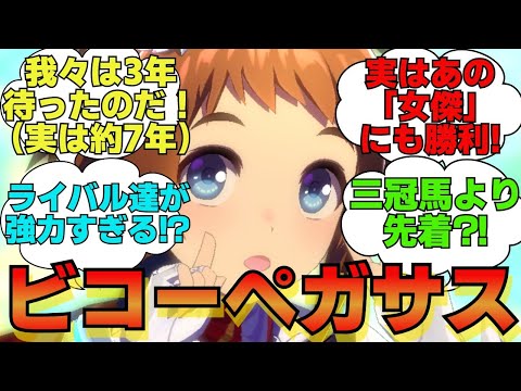 名馬紹介　ビコーペガサス