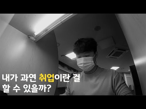 취준 120일째, 슬럼프 이겨내는 법 [취준일기 04]