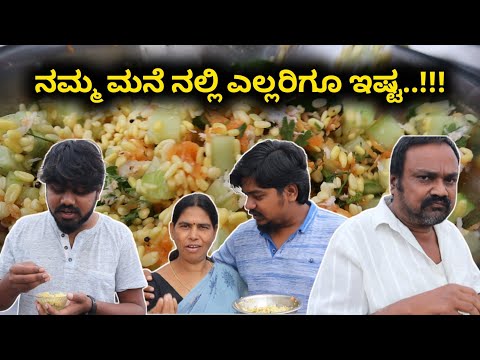 ಮದುವೆ ಮನೆಲ್ಲಿ ಇದ್ದೆ ಇರುತ್ತೆ | Fun Cooking With Family | Likhith Shetty Vlogs |