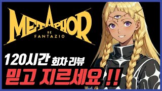 PS5 메타포 리판타지오 리뷰 저 믿고 지르세요. 아틀러스 JRPG 입문용으로도 최고입니다.