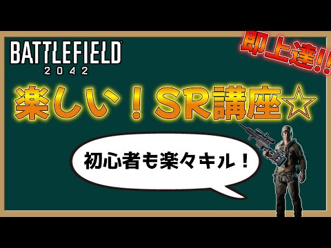 【ゆっくり実況／BF2042】SRで誰でも楽々キル数トップを取る方法　♯50【battlefield2042】