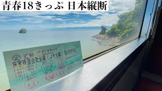 [3000km Journey] Travel down through Japan