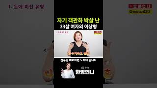 33살 필라테스 강사의 말도 안 되는 이상형