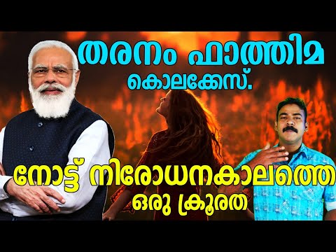 ജുനേറാ ഖാന്‍ കിഡ്നാപ്പിങ്ങ്?|nia tv|noyal idukki|nia|Taranam Fathima Kidnaping Case|NIA