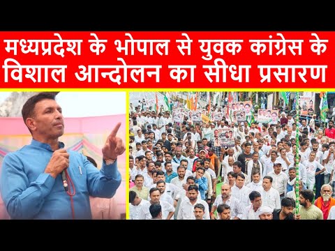 🔴मध्यप्रदेश के भोपाल से युवक कांग्रेस के विशाल आन्दोलन का सीधा प्रसारण LIVE | Jitu Patwari