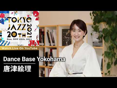 Dance Base Yokohamaの唐津絵里さんからのメッセージ ｜ TOKYO JAZZ 20th