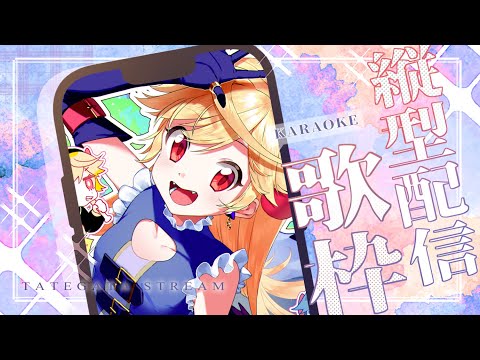 【#karaoke /#歌枠】初見30人に会いたい！！一週間お疲れ様～～！！【#新人Vtuber/＃七八くまの 】