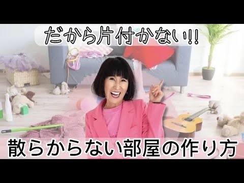 【整理整頓術】これを見れば！お部屋も心もスッキリ快適