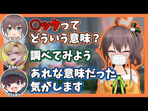 下ネタを連呼するも意味を知りガッツリ照れるまつりちゃん【切り抜き/Apex/夏色まつり/Ftyan/Eden】