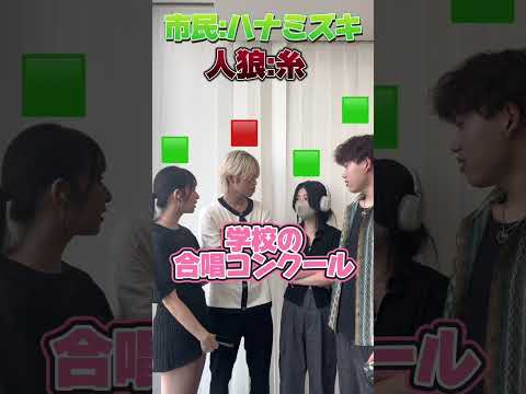 【曲人狼】人狼なんでバレんの？wwww#shorts #ゆずまひ