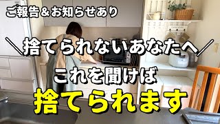 【捨て活・聞き流し】ご報告＆お知らせ/捨てられるようになる7つの方法/ミニマリスト・片づけ