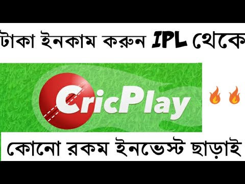 CREATE YOUR TEAM AND EARN MONEY UNLIMITED • CRICPLAY • Money making app • DASI TACH