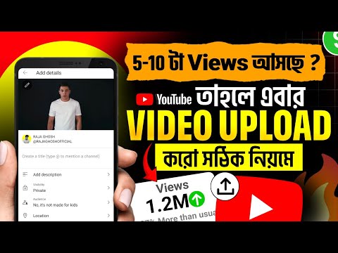 ইউটিউব ভিডিও আপলোড করার সঠিক নিয়ম | YouTube Video Upload Korbo Kivabe 2025