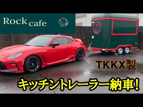 キッチントレーラー納車　TKKX製