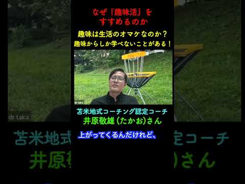 『趣味は生活のオマケなのか？趣味からしか学べないことがある！』