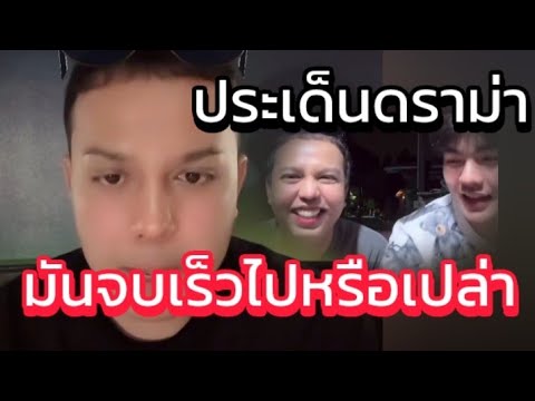 แพรรี่ มันจบเร็วไปหรือเปล่า #แพรรี่ไพรวัลย์