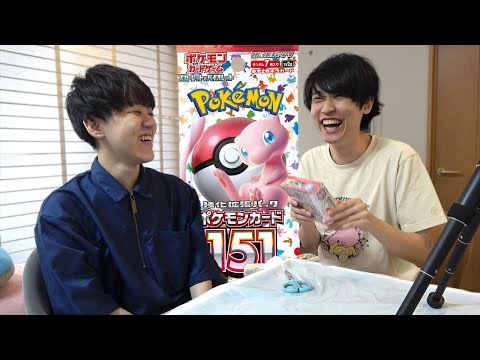 ポケカの新弾「ポケモンカード151」をよしなまくんと開封するよ