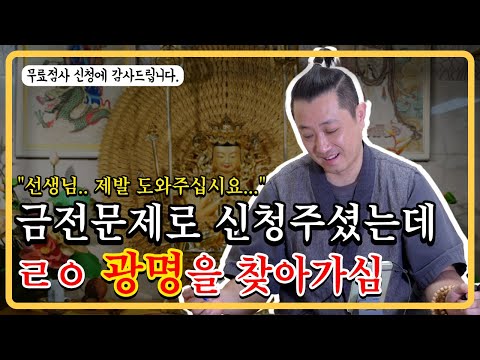 수입을 늘리기 위한 솔루션을 받아가셨습니다 l 깨달음을 얻어 가셨다니 감사할뿐입니다 #용인점집 #도법제자재석당 #용한점집