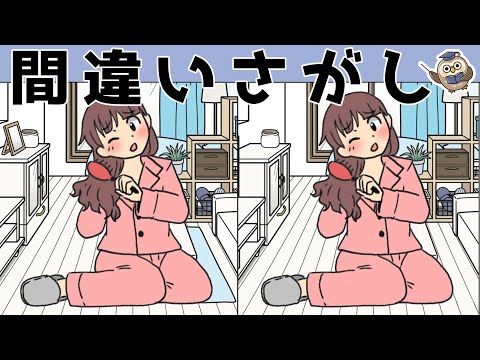 【間違い探しゲーム】おすすめ！老化予防に最適な脳トレ動画【頭の体操】