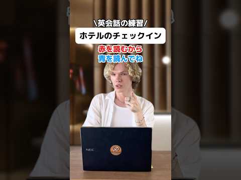 ホテルの英会話をネイティブと練習しよう💬 #英会話 #英語 #英語学習者