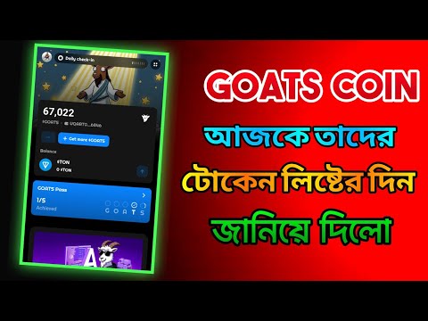 Goats coin তাদের টোকেন লিষ্টিং জানিয়ে দিলো। Goats coin final listing date। Goats coin new update