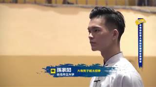 孫家閎＿世界錦標賽國手選拔賽 太極拳