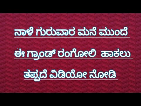 5×1 ಚುಕ್ಕಿಯ ಕಮಲದ ರಂಗೋಲಿ 🌸|| beautiful lotus flower design👌 #ragoli