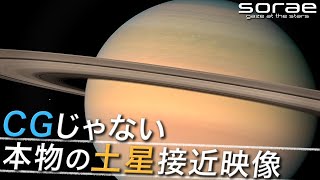 土星に近づく大迫力の動画。CGじゃないカッシーニが見た本物の映像【sorae】