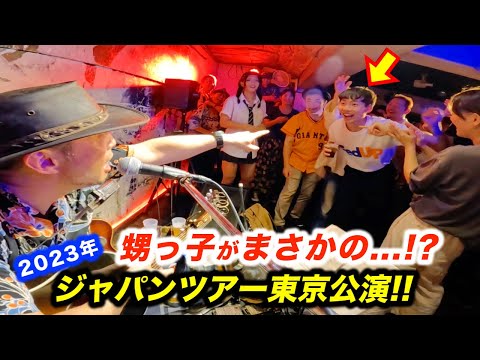 東京でライブしたらサラリーマンの甥っ子がまさかの...!?日本人ストリートミュージシャン本人もドッキリ!?【上川ジョージJapan Tour 2023】