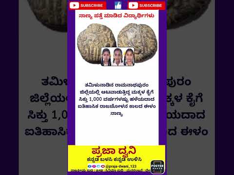 ಮಕ್ಕಳು🕵️✨ #ಕನ್ನಡನ್ಯೂಸ್ #ಕನ್ನಡಸುದ್ದಿಗಳು #karnataka #ಕನ್ನಡ #short